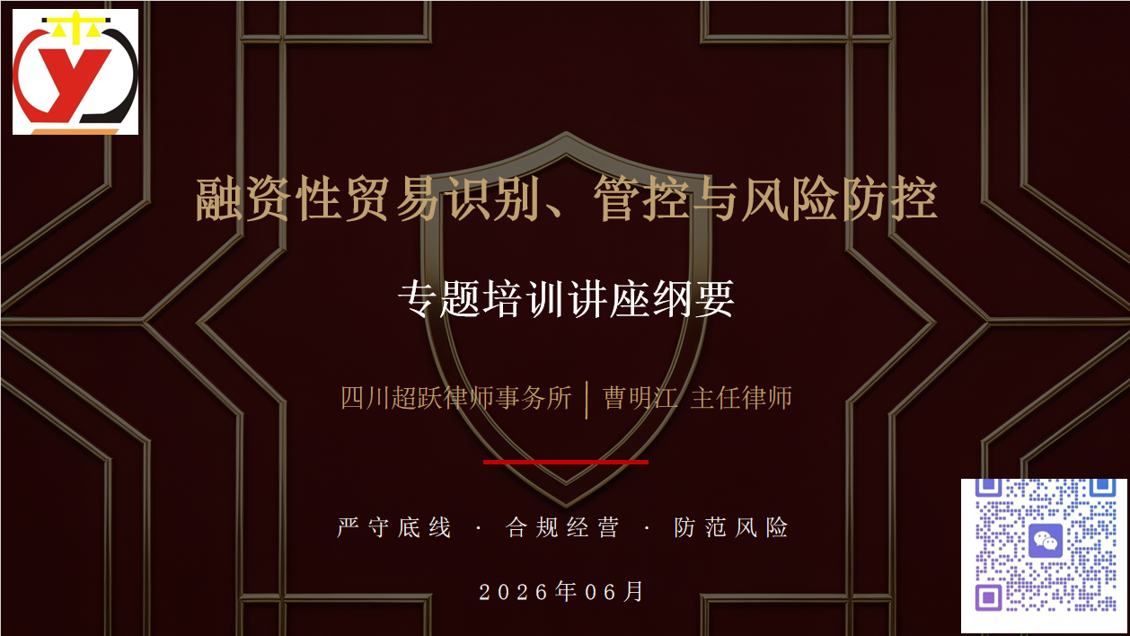 曹明江律师授课